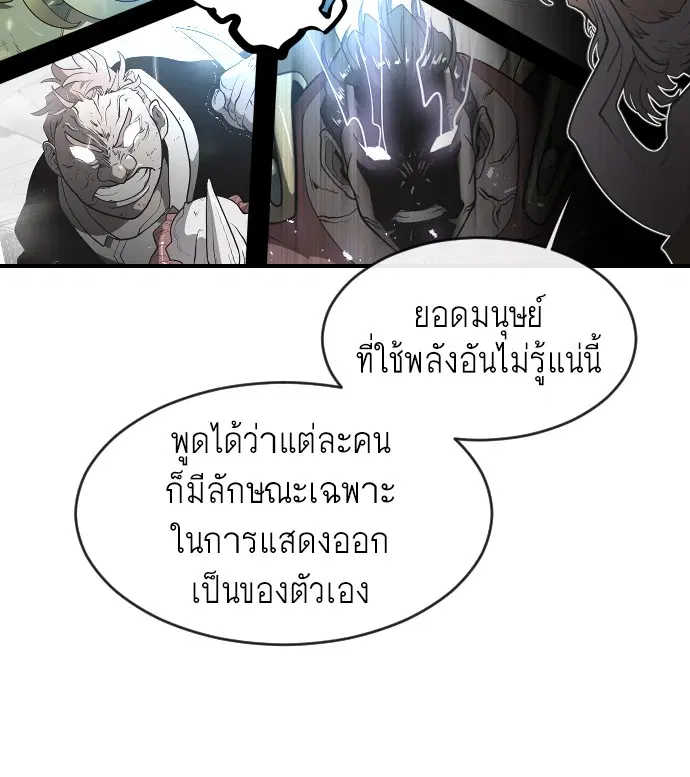 Superhuman Era ตอนที่ 42 หน้า 89
