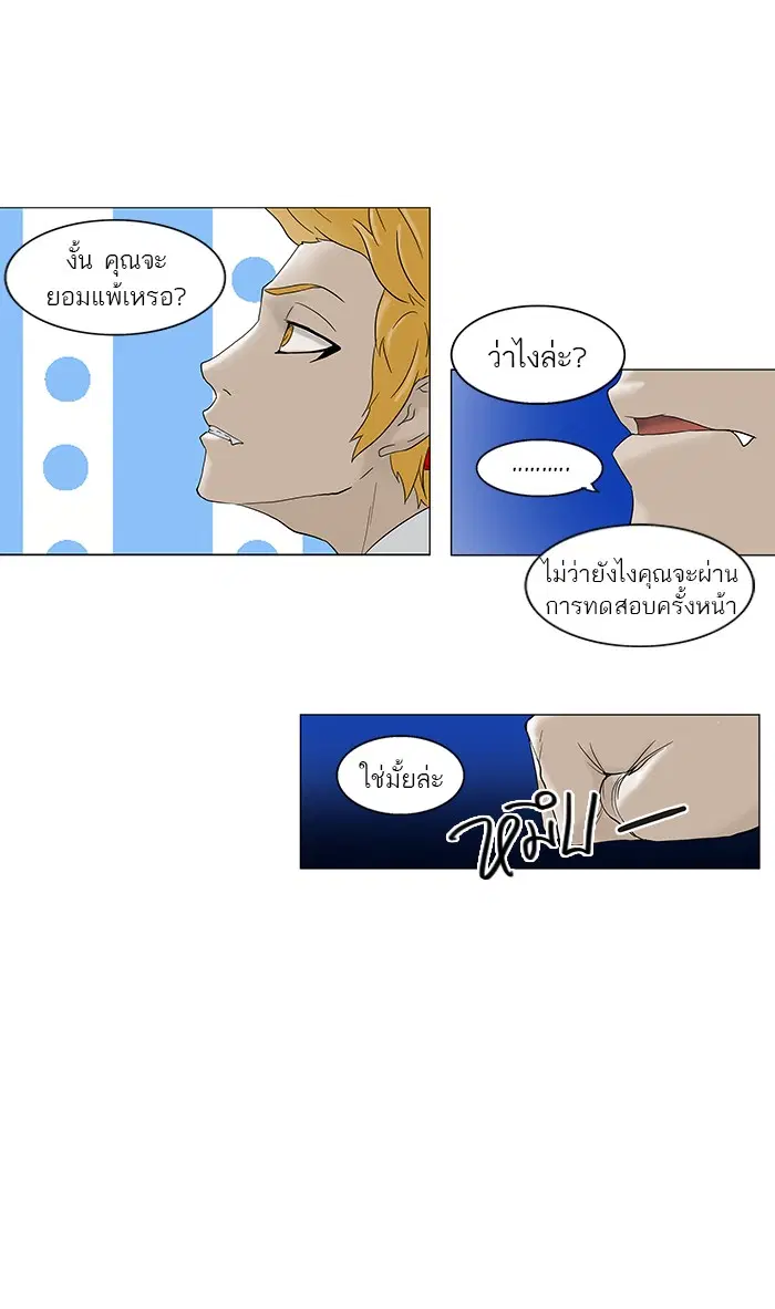 Tower of God ตอนที่ 81 หน้า 24