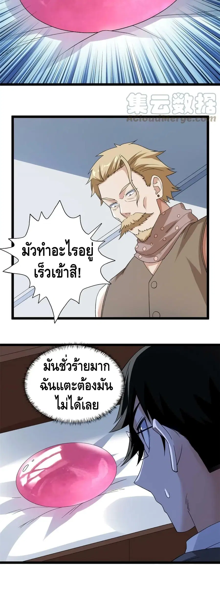 I Have 999 Skills ตอนที่ 148 หน้า 17