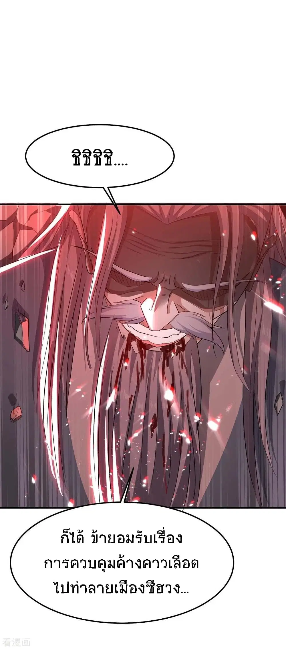 Return of Divine Emperor ตอนที่ 185 หน้า 27