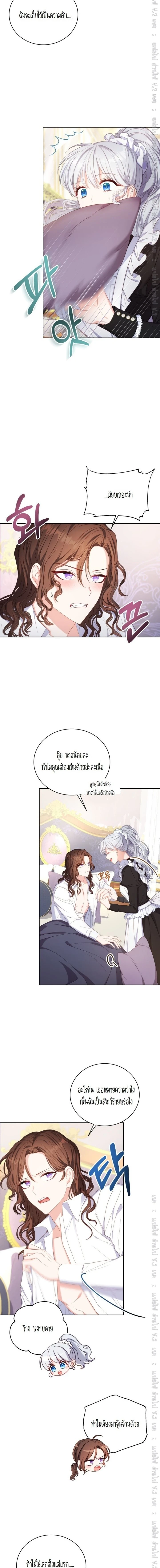 The Maid Wants to Quit Within the Reverse Harem Game – เมดอยากลาออกในเกมฮาเร็มย้อนกลับ ตอนที่ 8 หน้า 2