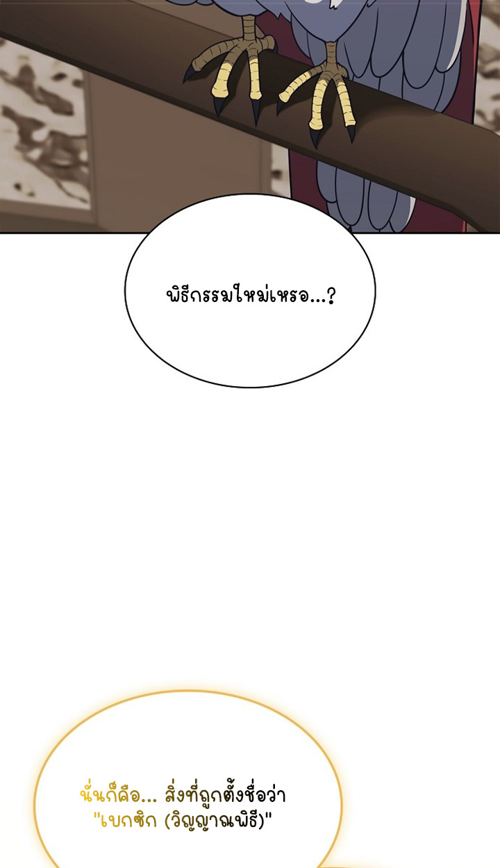 Part-Time Grim Reaper ตอนที่ 40 หน้า 64
