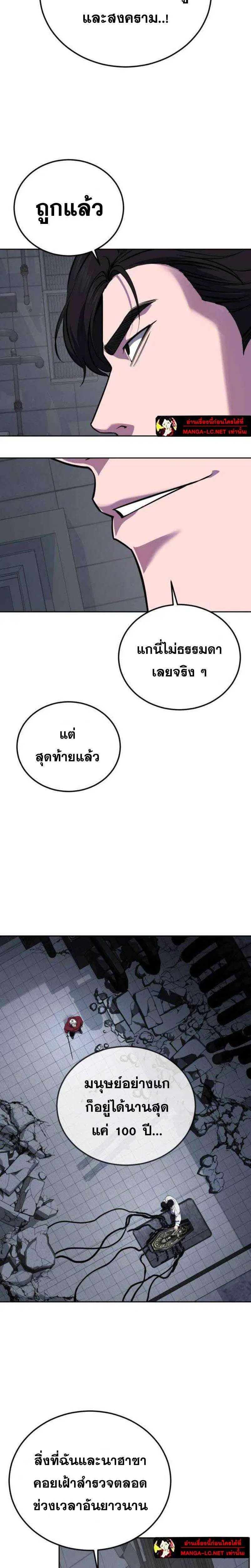 The Boy of Death ตอนที่ 315 หน้า 21
