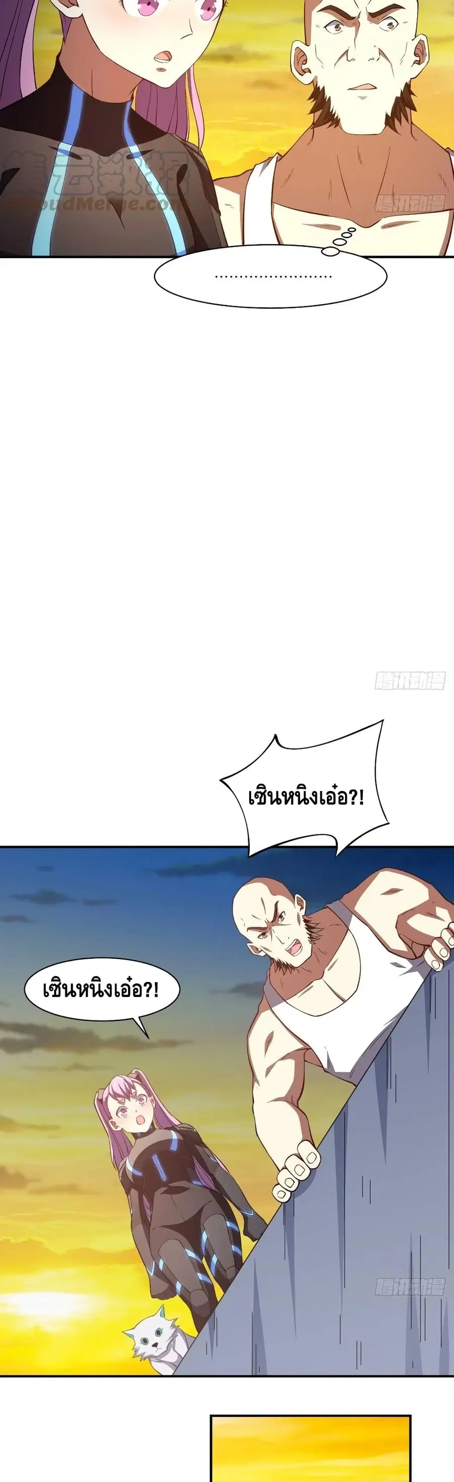 High Energy Strikes ตอนที่ 128 หน้า 9