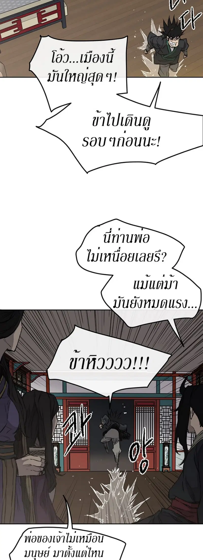 The Undefeatable Swordsman ตอนที่ 38 หน้า 16