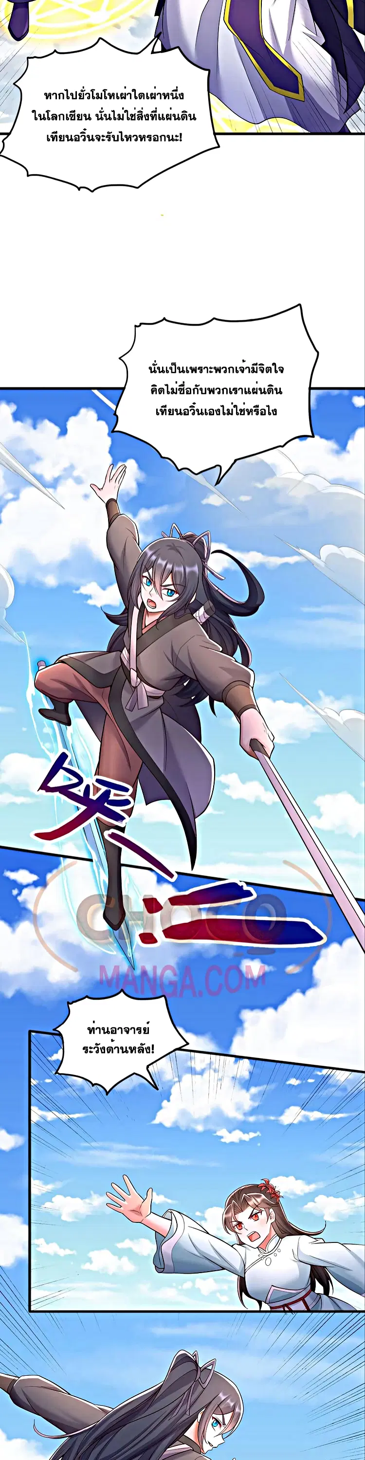 I Can Become A Sword God ตอนที่ 121 หน้า 7