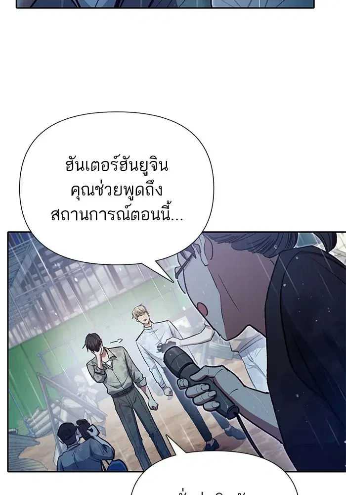 The S-Classes That I Raised (My S-Class Hunters) ตอนที่ 110 หน้า 119