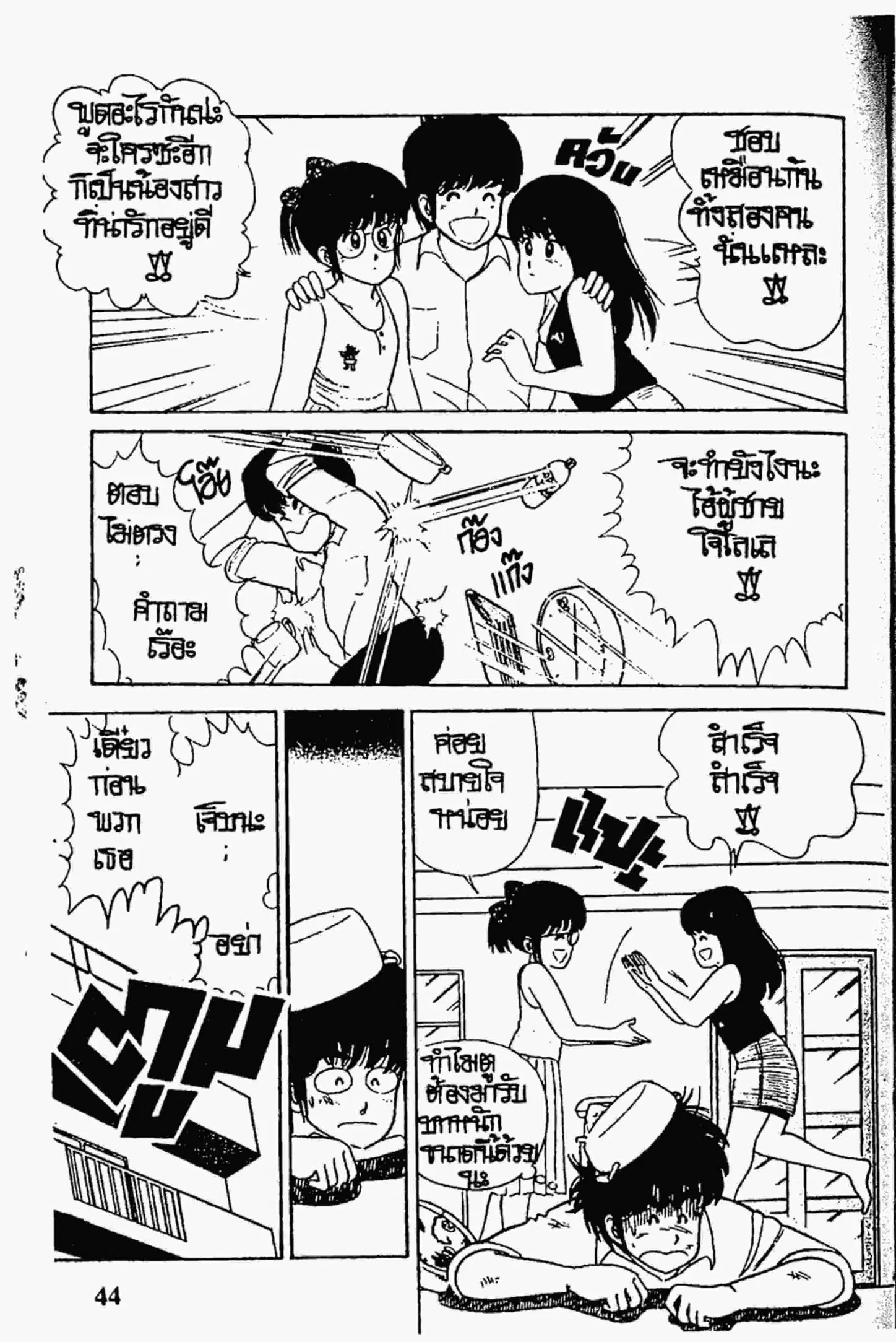 Kimagure Orange☆Road ตอนที่ 27 หน้า 20