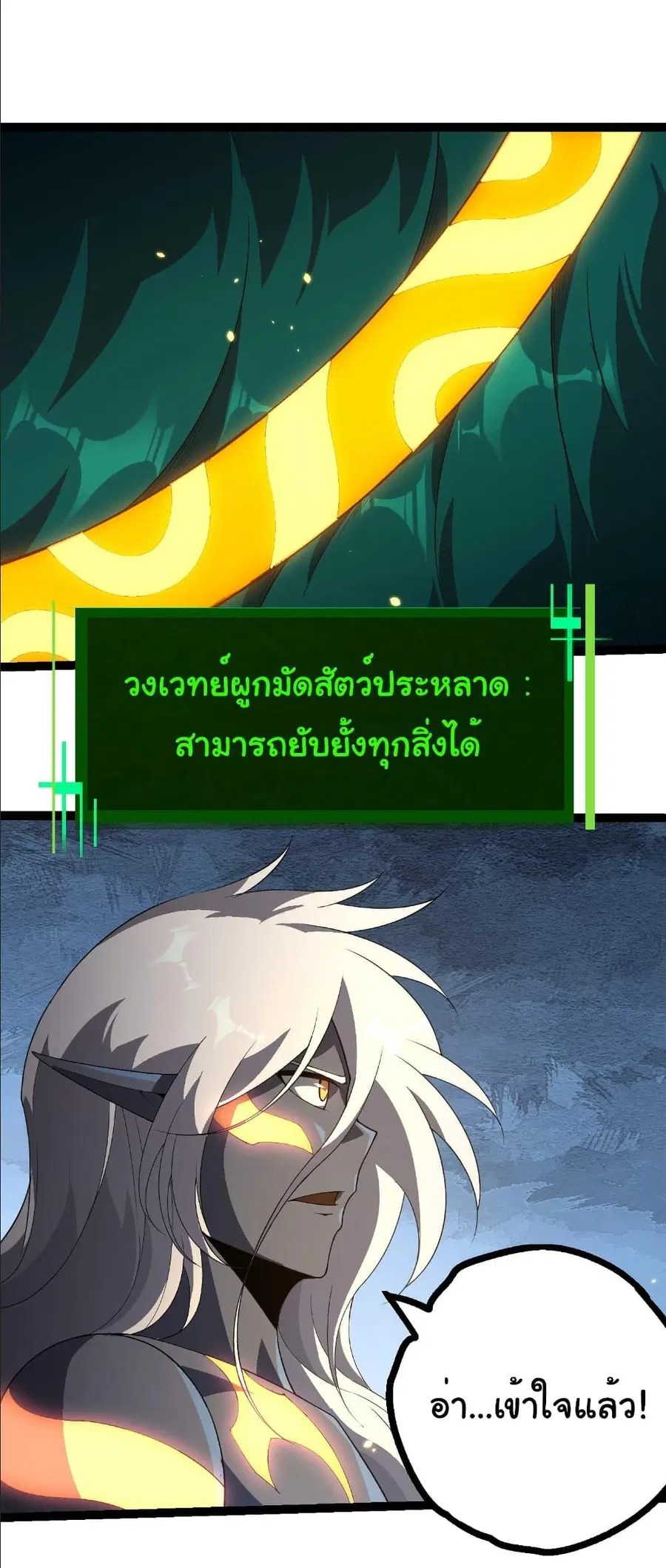 Evolution Begins With A Big Tree ตอนที่ 412 หน้า 10