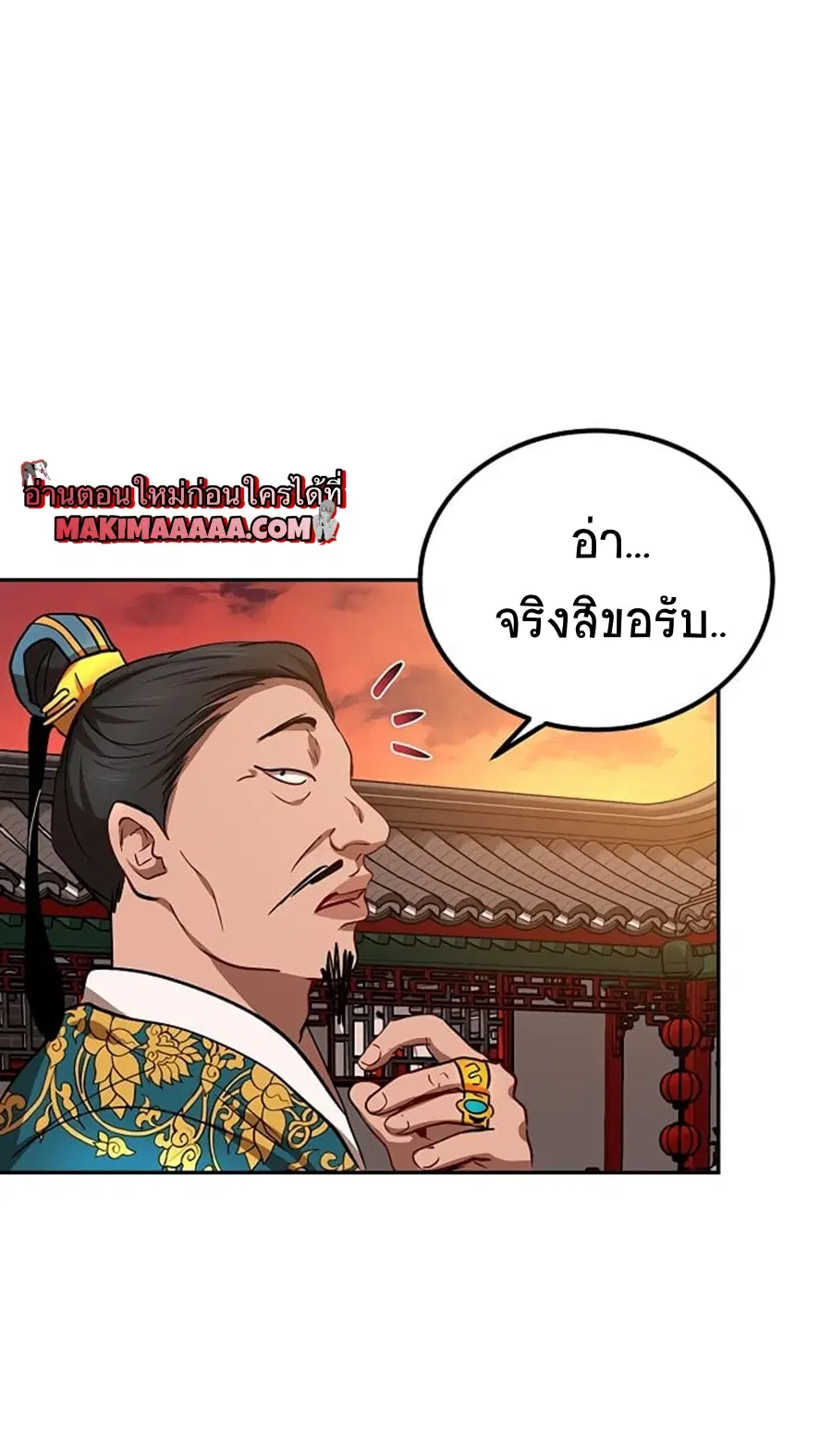 Path of the Shaman ตอนที่ 24 หน้า 25