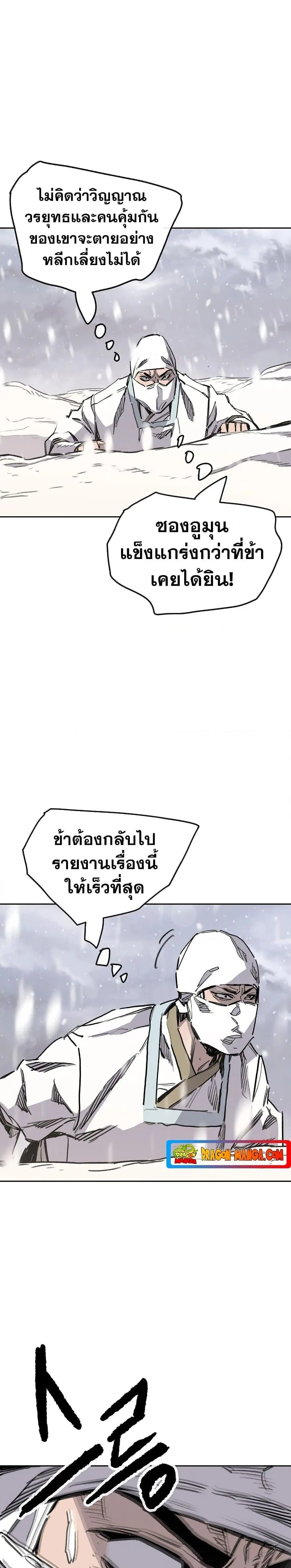 The Undefeatable Swordsman ตอนที่ 139 หน้า 27