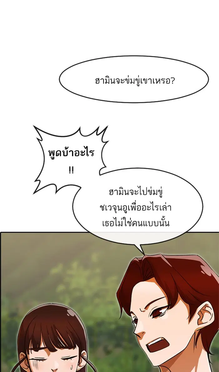 Random Chat ตอนที่ 239 หน้า 88