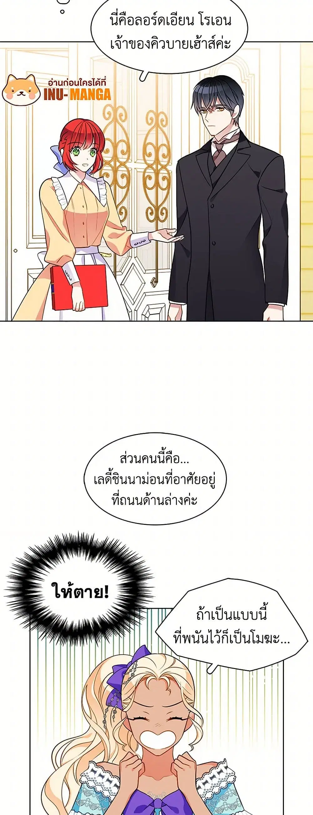 The Detective Of Muiella ตอนที่ 69 หน้า 15