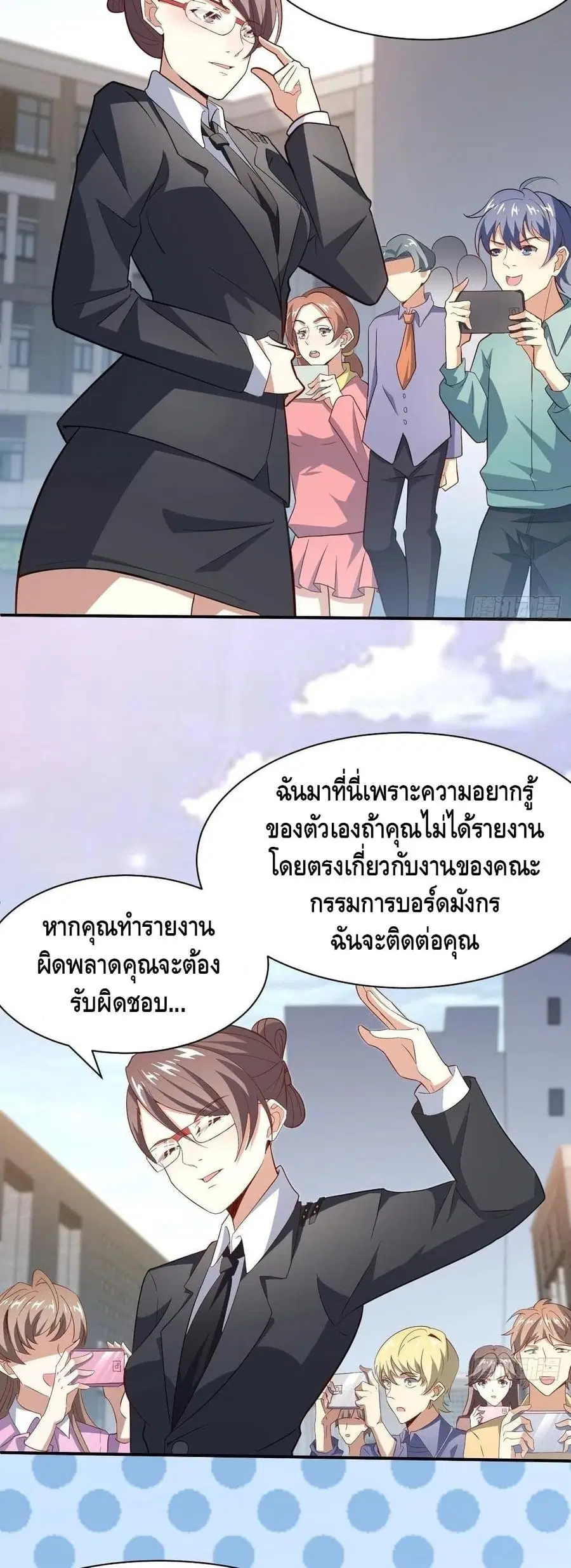 High Energy Strikes ตอนที่ 156 หน้า 5