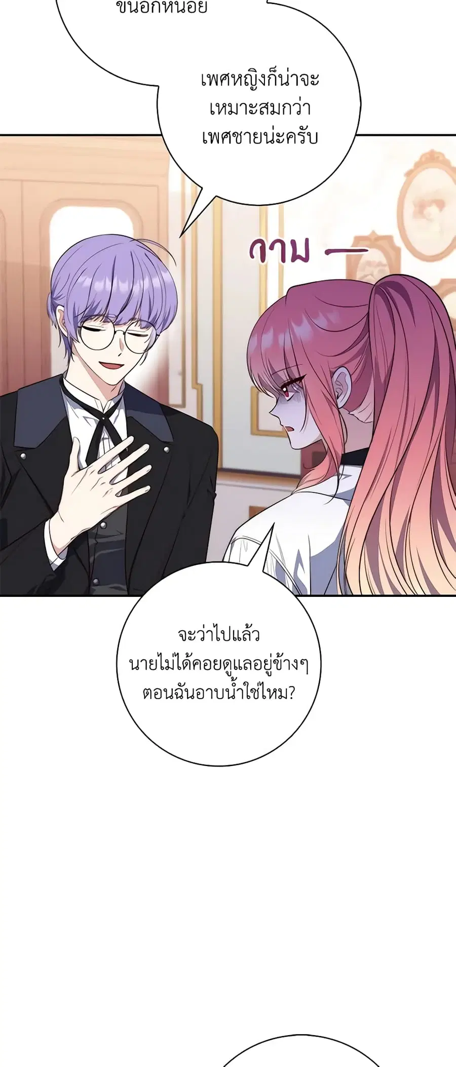 Fortune-Telling Lady ตอนที่ 21 หน้า 40