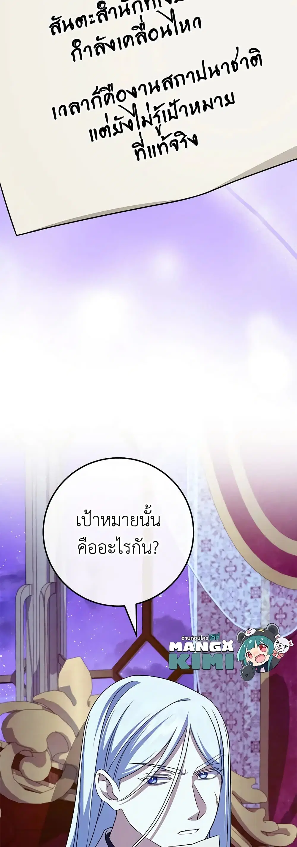 The Wicked Little Princess ตอนที่ 107 หน้า 30