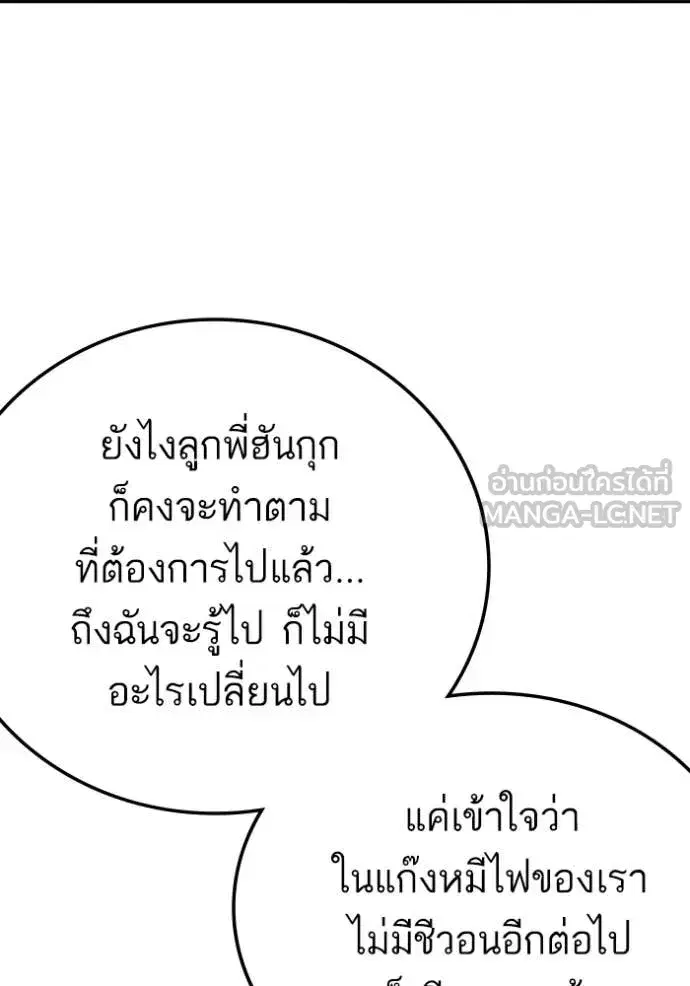 Bad Guy ตอนที่ 278 หน้า 37