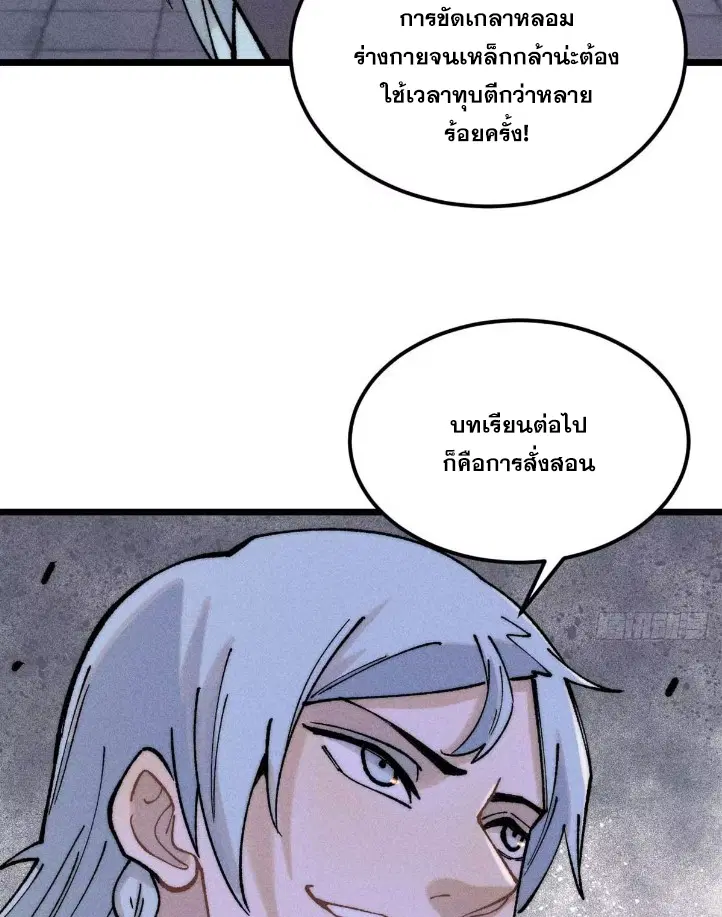 All Hail the Sect Leader ตอนที่ 266 หน้า 50