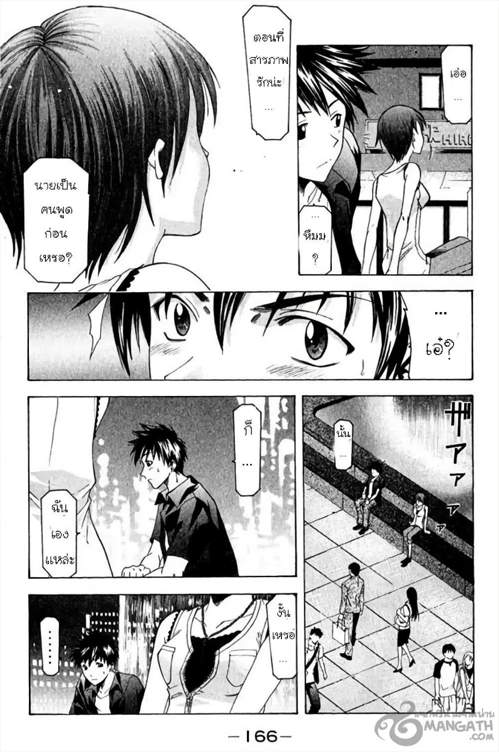 Suzuka ตอนที่ 39 หน้า 15