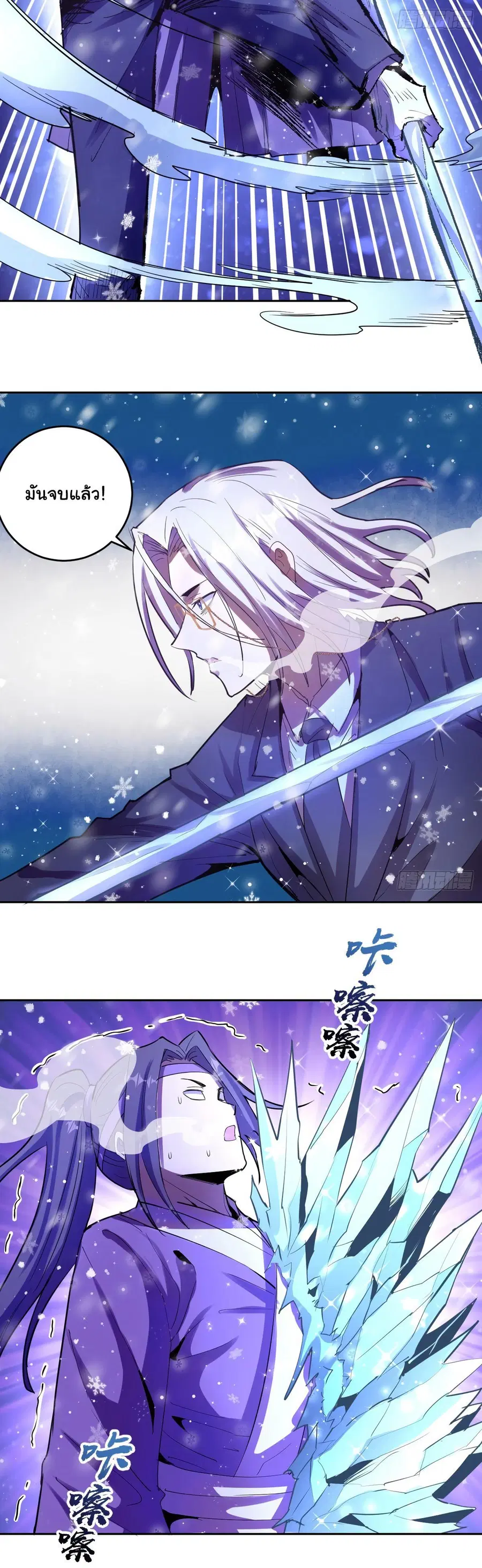 King Star Emperor ตอนที่ 32 หน้า 11