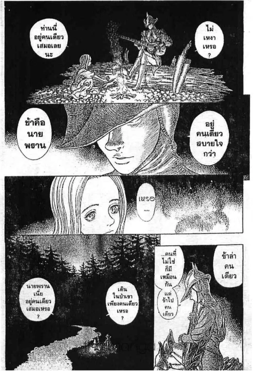 Berserk ตอนที่ 257 หน้า 15
