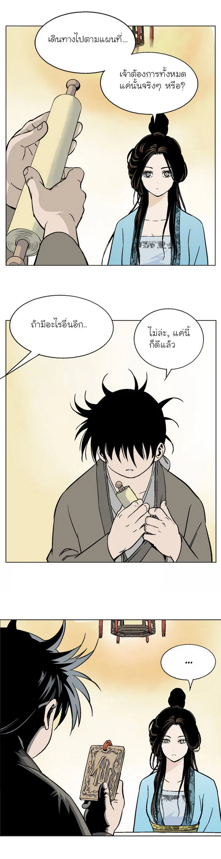 Gosu ตอนที่ 57 หน้า 4