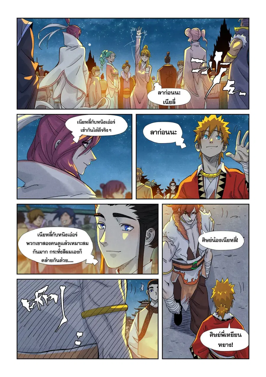 Tales of Demons and Gods ตอนที่ 351 หน้า 11