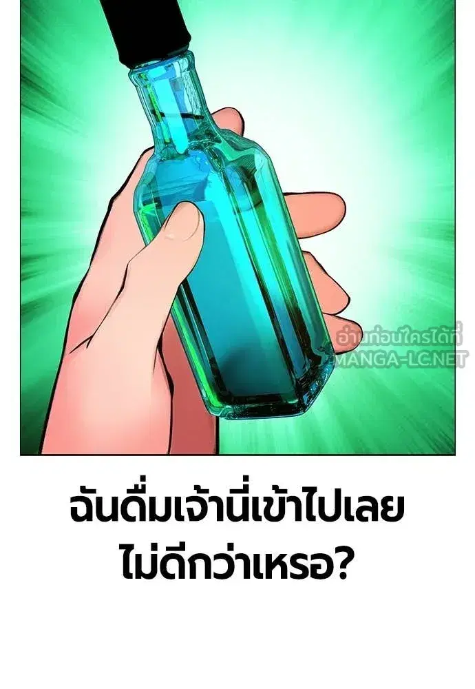 Jungle Juice ตอนที่ 178 หน้า 28