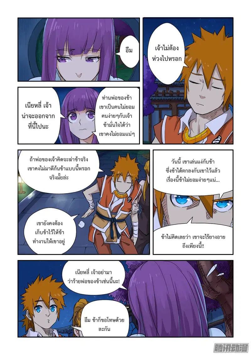 Tales of Demons and Gods ตอนที่ 129 หน้า 6