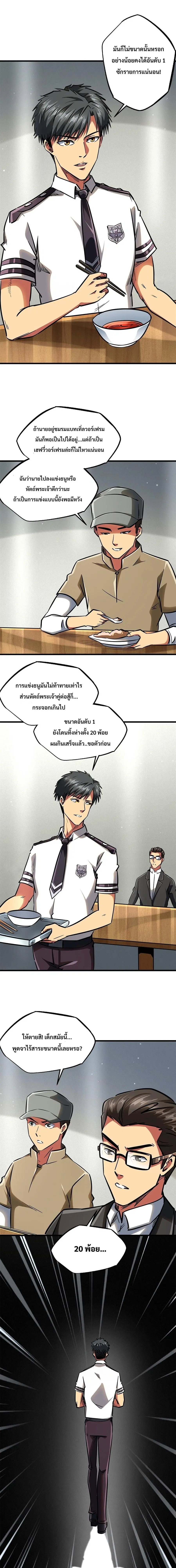 Super Gene ตอนที่ 62 หน้า 10