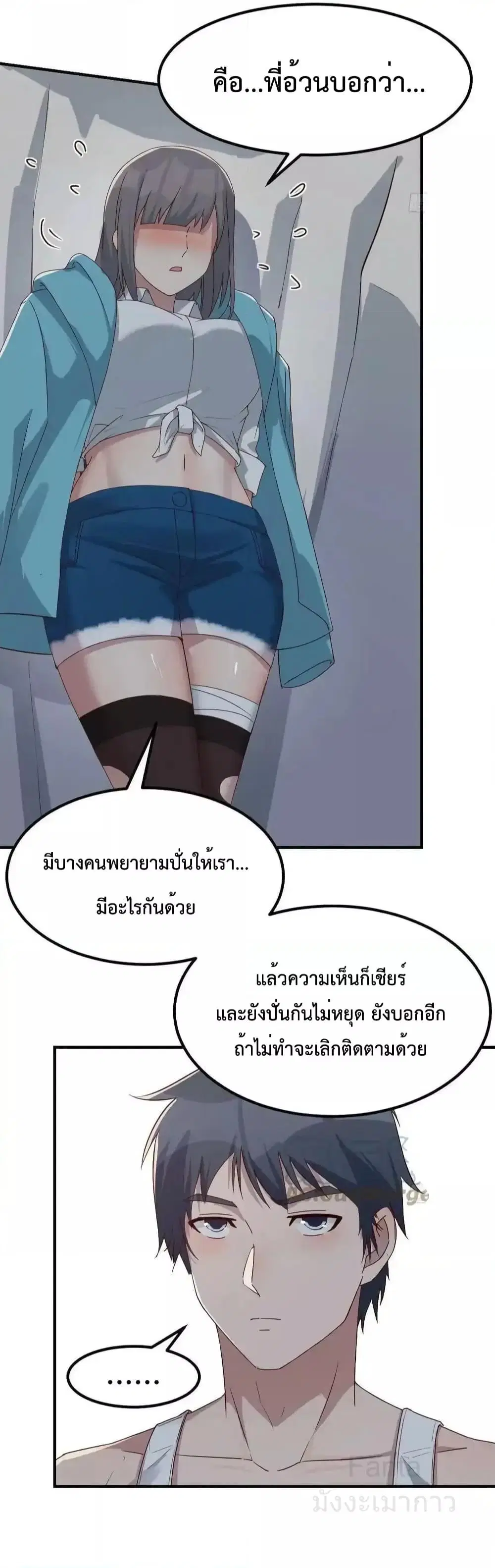 My Twin Girlfriends Loves Me So Much ตอนที่ 238 หน้า 4