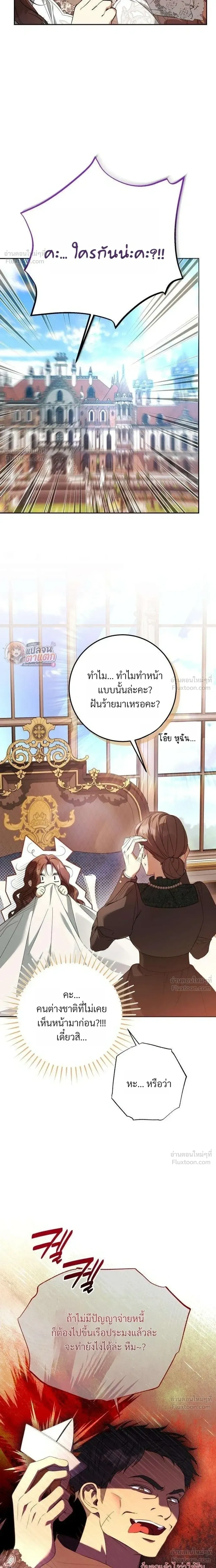 I Became the Master of a Poor Estate – ตื่นมาอีกที ดันกลายเป็นเจ้าของดินแดนยากจน! ตอนที่ 1 หน้า 17