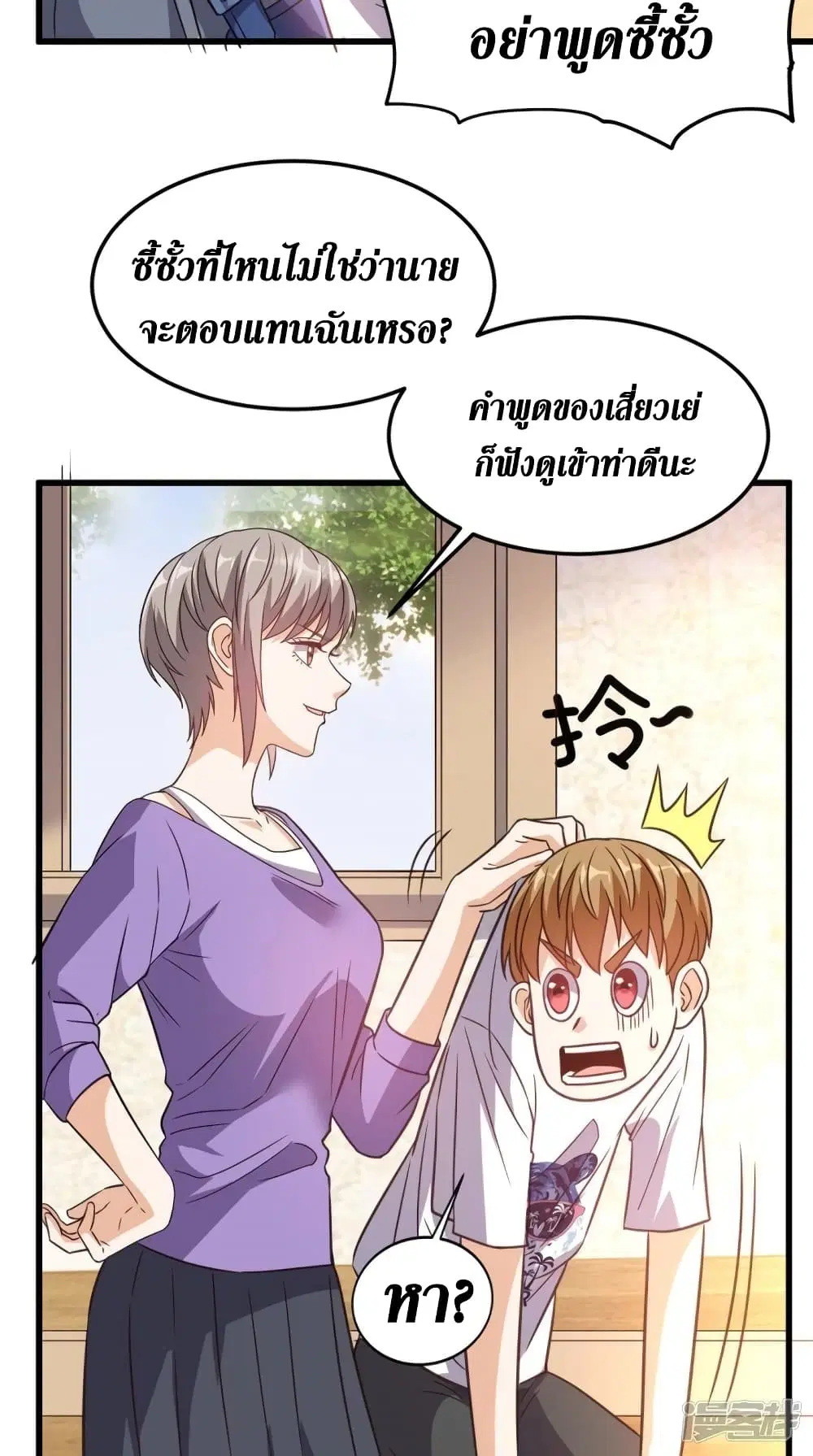 Super Wechat ตอนที่ 142 หน้า 4
