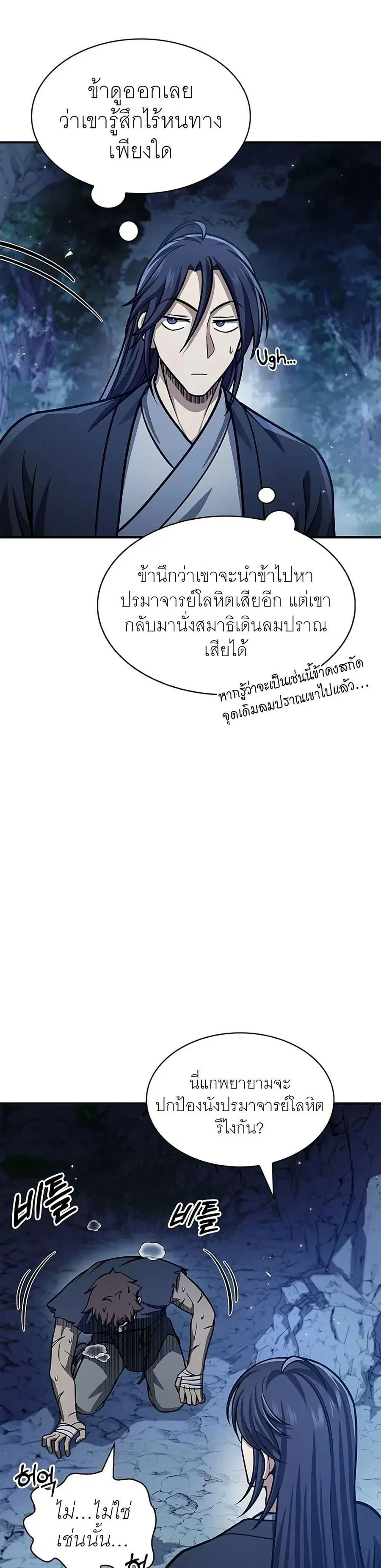 Heavenly Grand Archive’s Young Master ตอนที่ 59 หน้า 4