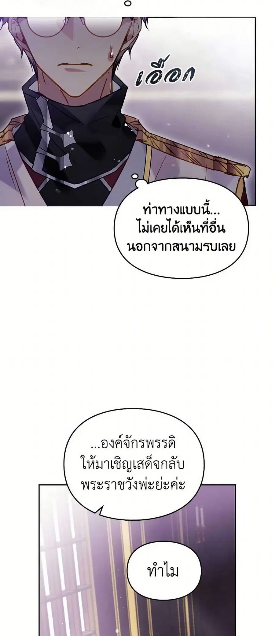 Death Is The Only Ending For The Villainess ตอนที่ 161 หน้า 29