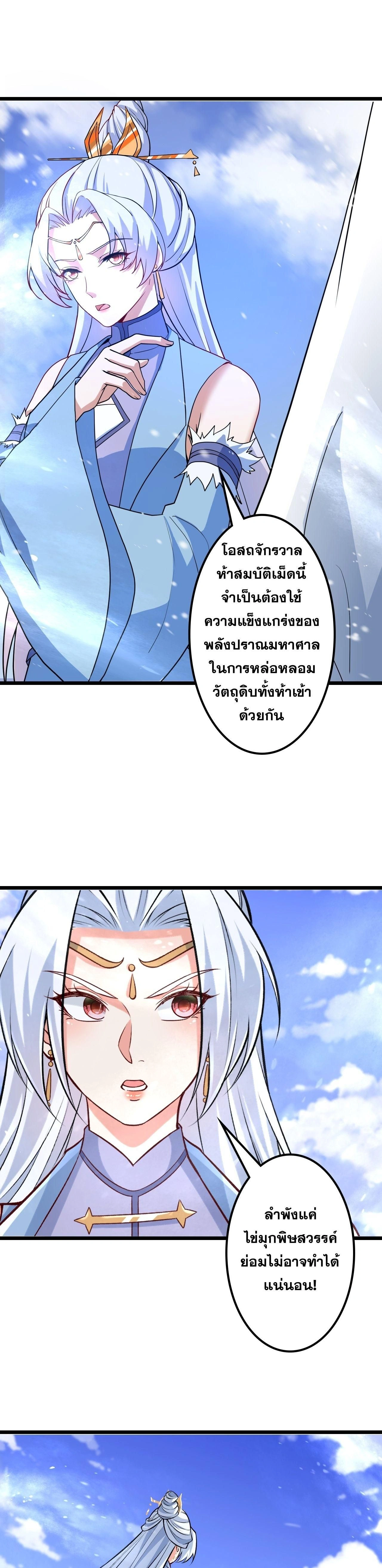 Against the Gods ตอนที่ 641 หน้า 36