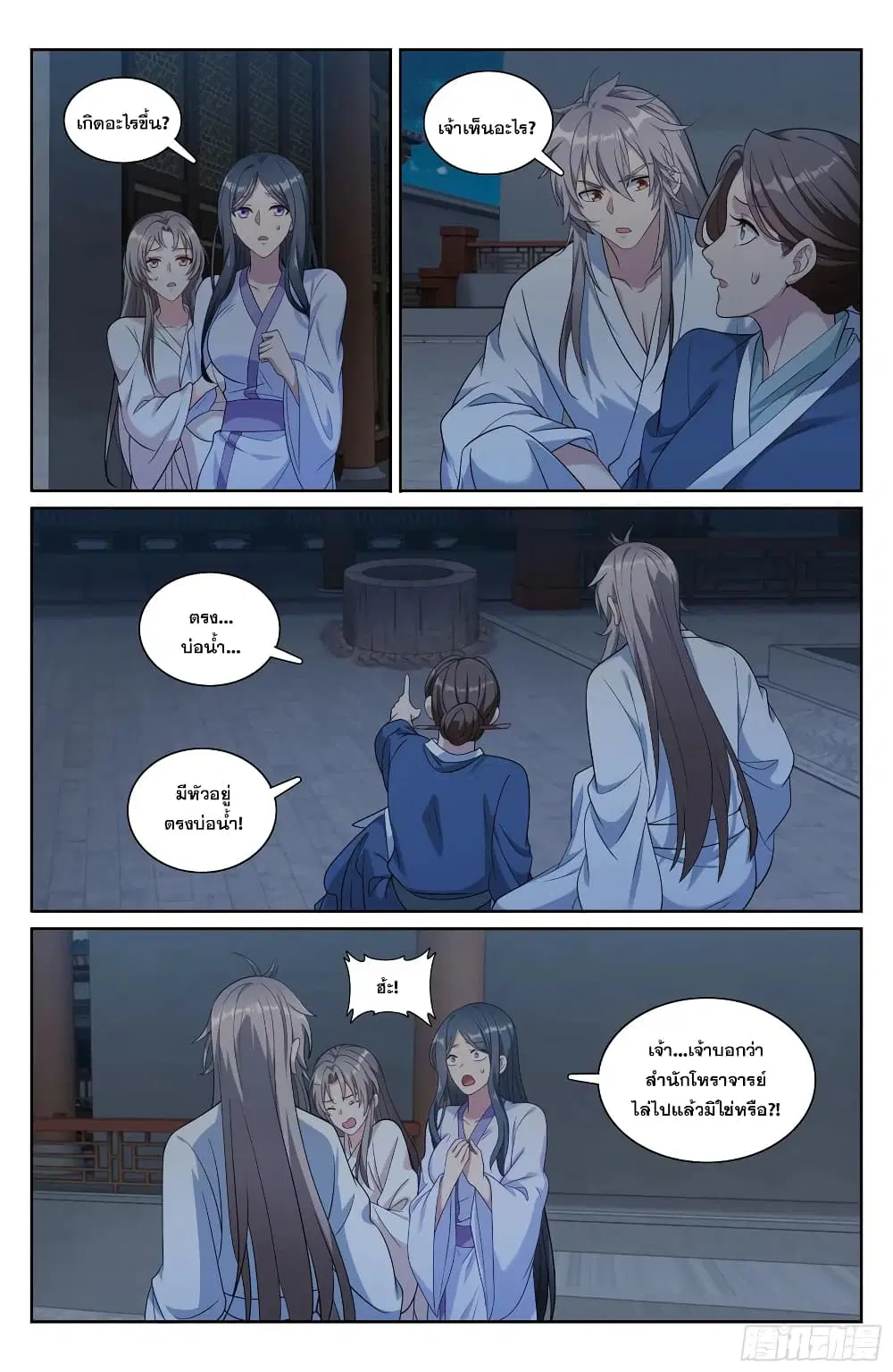 Nightwatcher ตอนที่ 212 หน้า 17