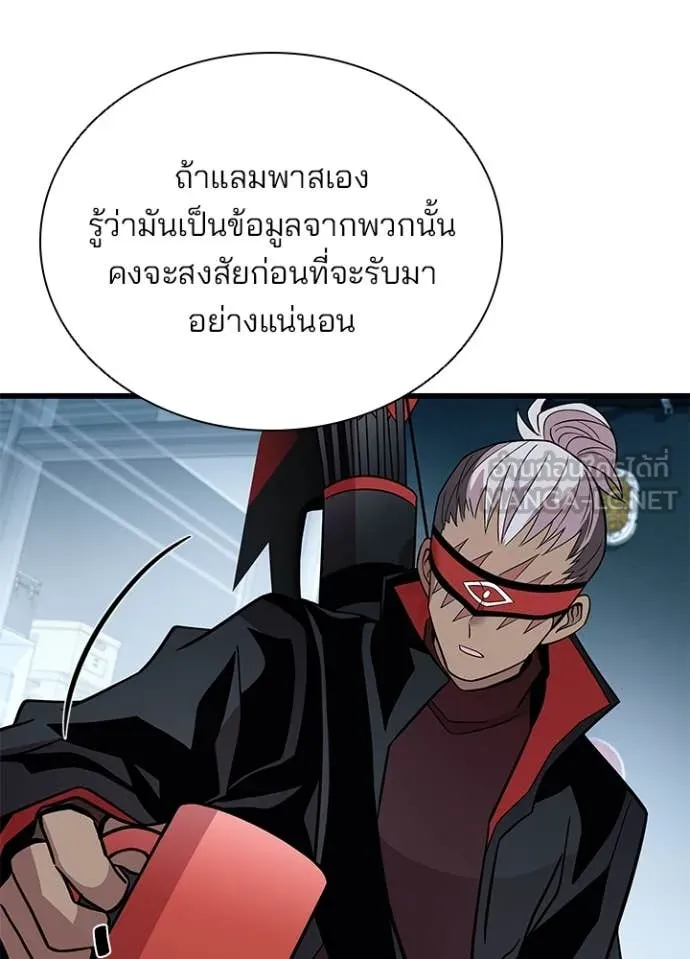 Villain to Kill ตอนที่ 196 หน้า 77