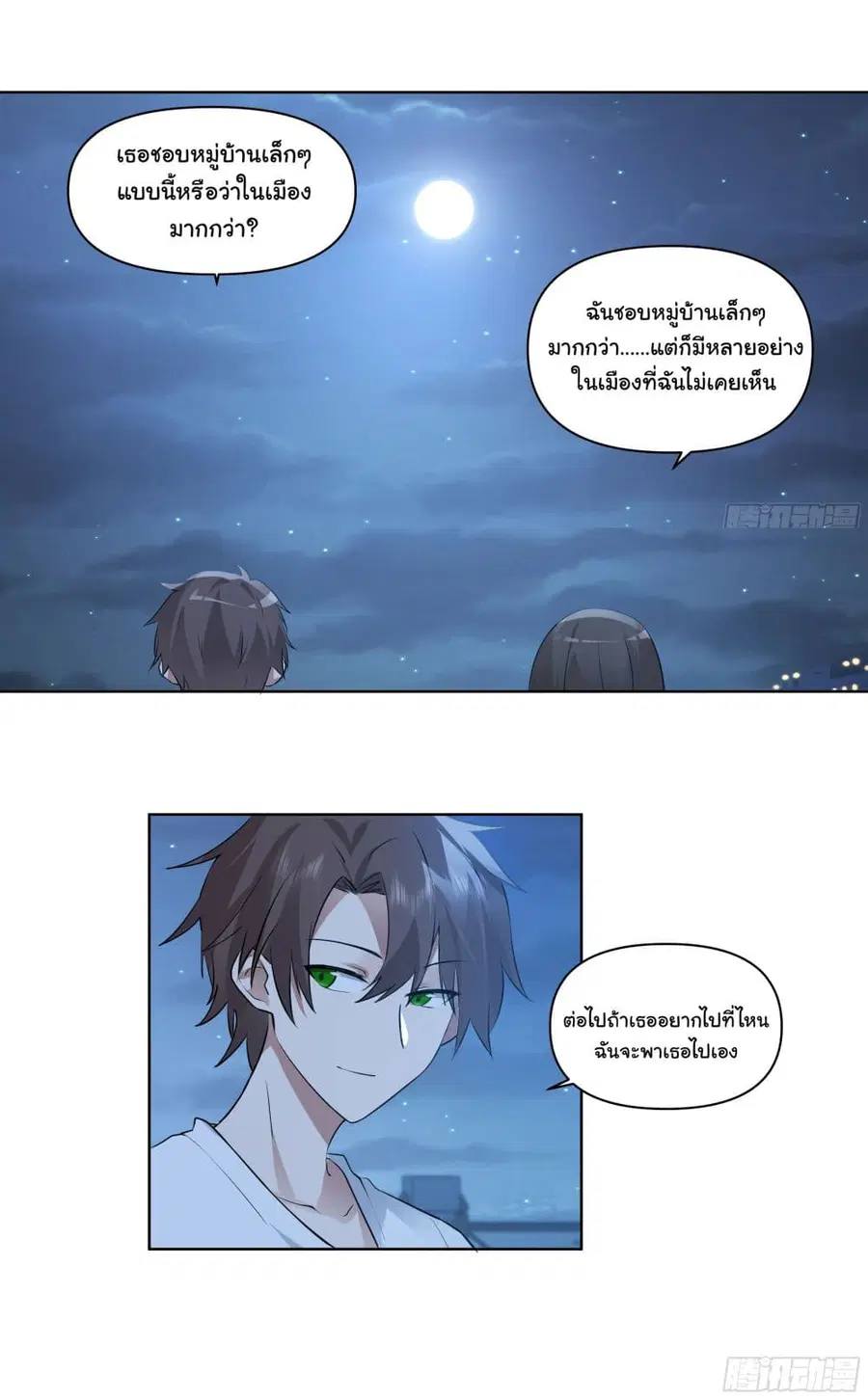 I Really Don’t Want to be Reborn ตอนที่ 77 หน้า 25