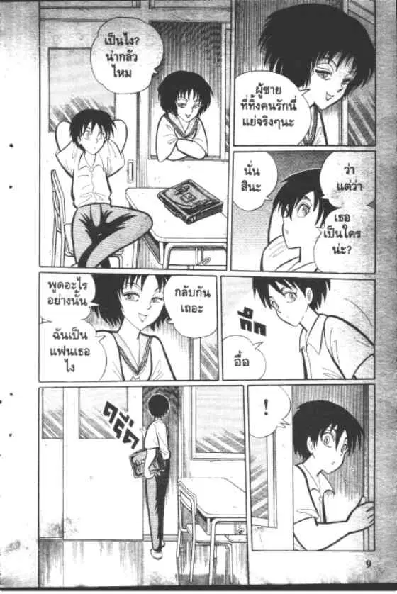 Gakkou Kaidan ตอนที่ 37 หน้า 9
