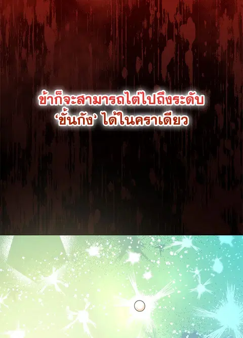 Path of the Shaman ตอนที่ 60 หน้า 87