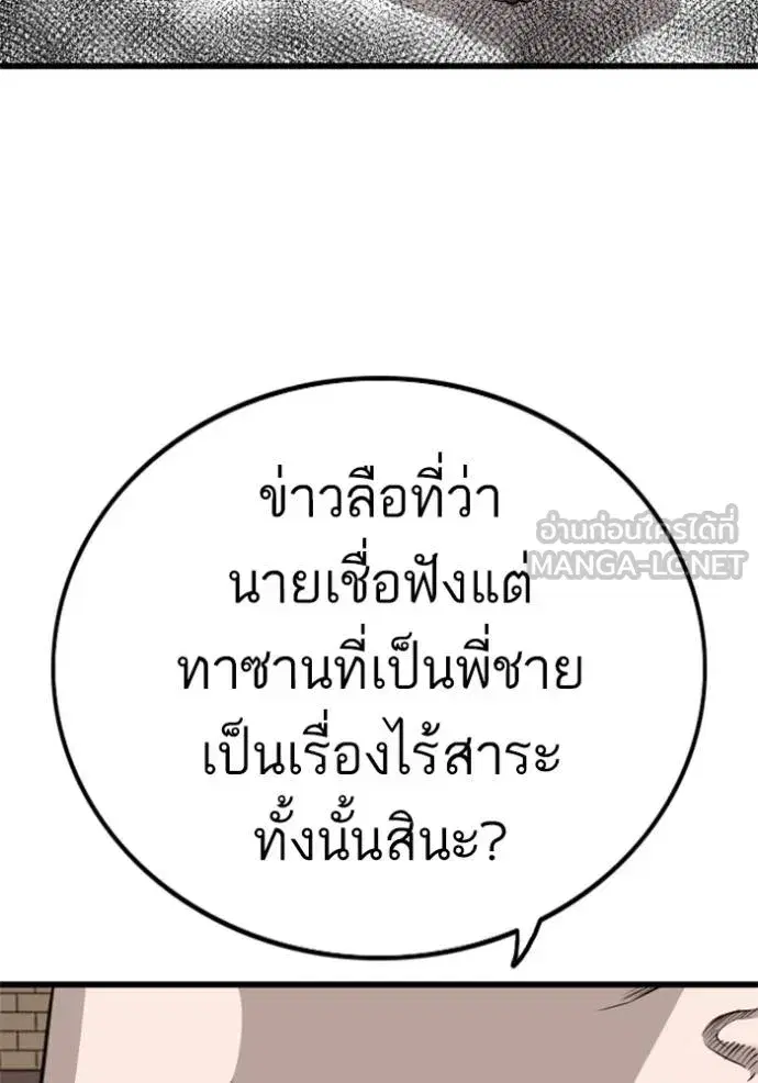 Bad Guy ตอนที่ 219 หน้า 81