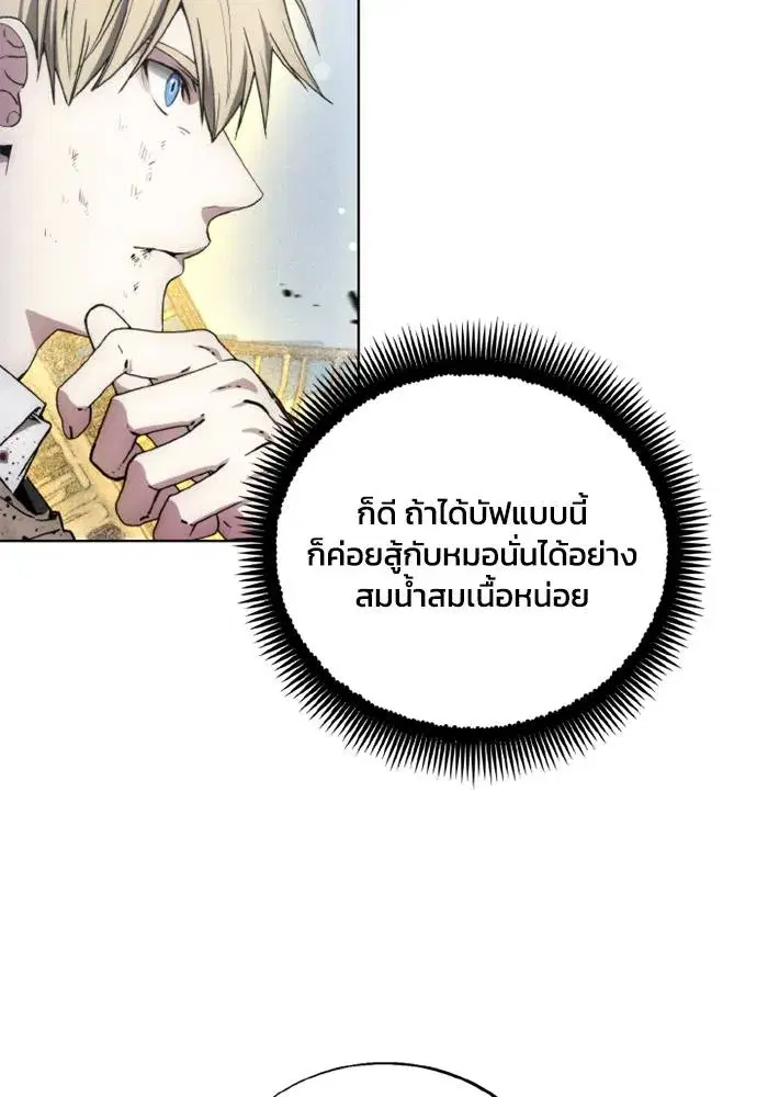 How to Live as a Villain ตอนที่ 134 หน้า 44