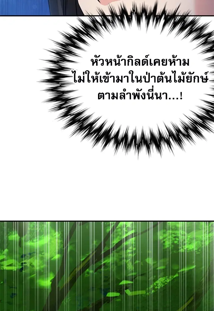 The Druid of Seoul Station ตอนที่ 145 หน้า 178