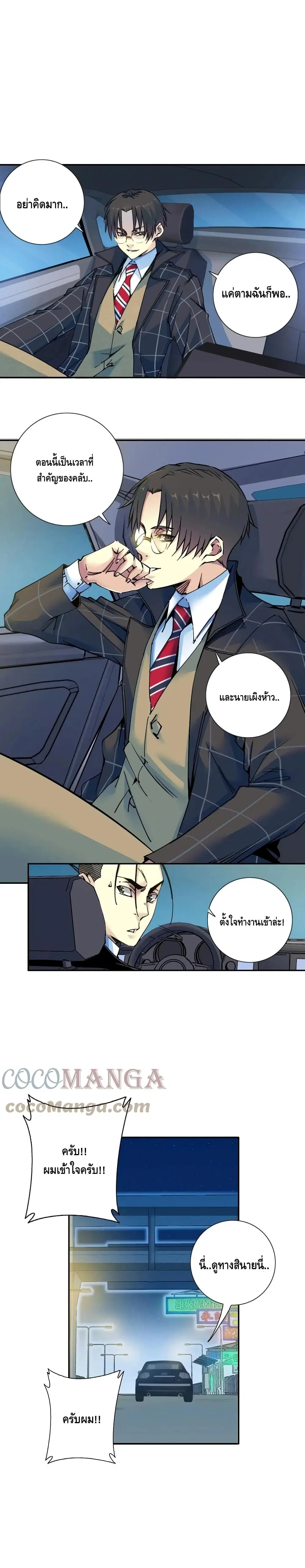 The Eternal Club ตอนที่ 68 หน้า 9