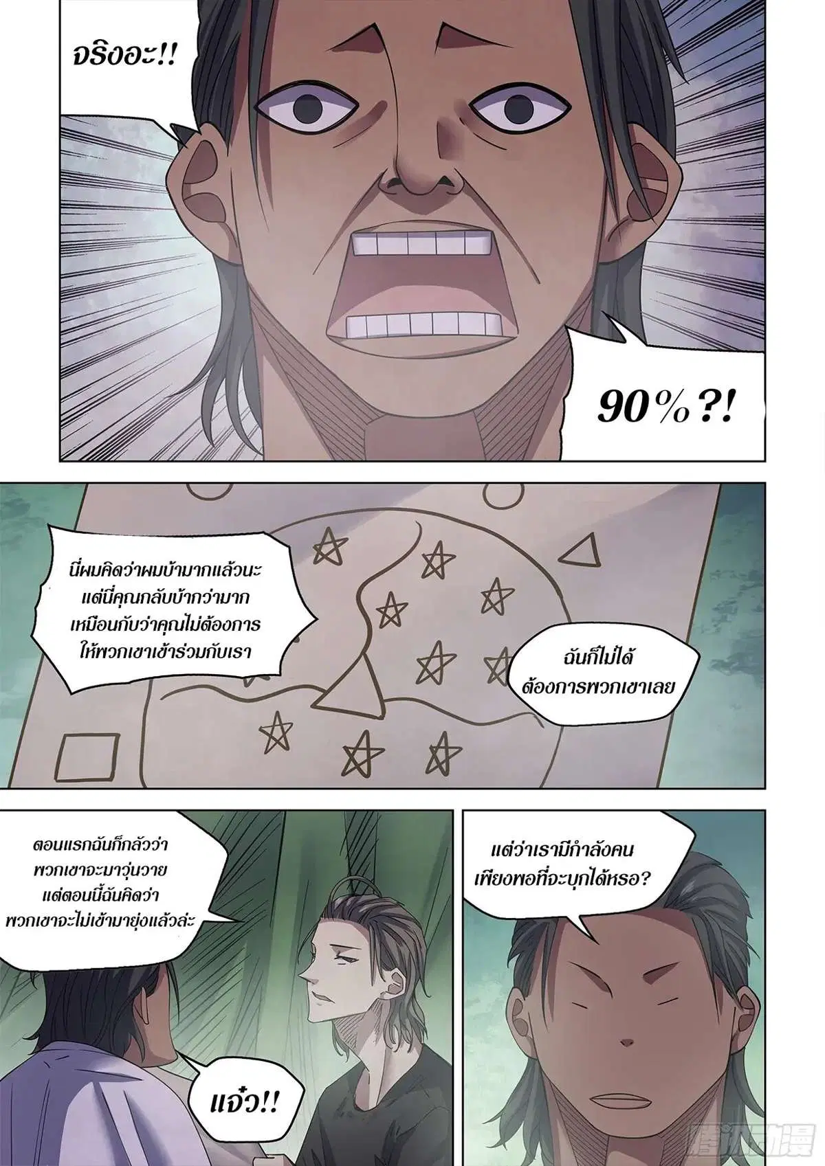 The Last Human ตอนที่ 431 หน้า 11