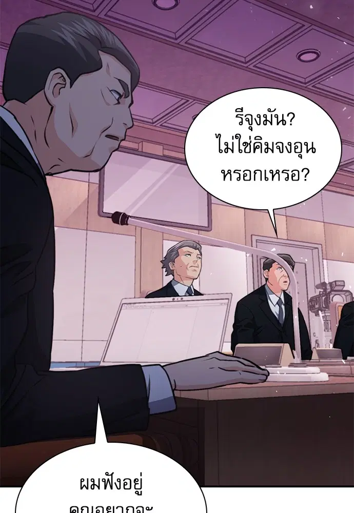 The Druid of Seoul Station ตอนที่ 153 หน้า 105