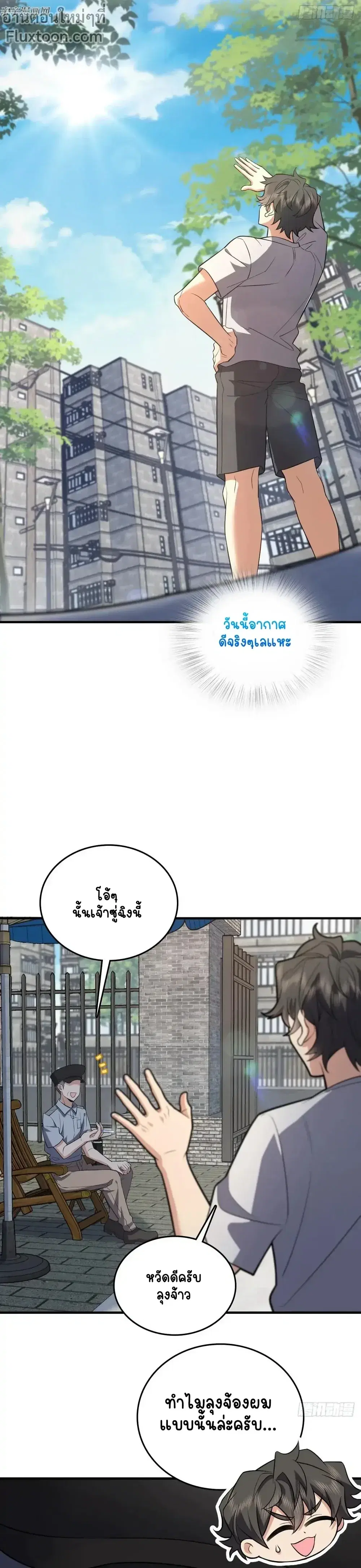 My Wife Is From a Thousand Years Ago ตอนที่ 139 หน้า 5