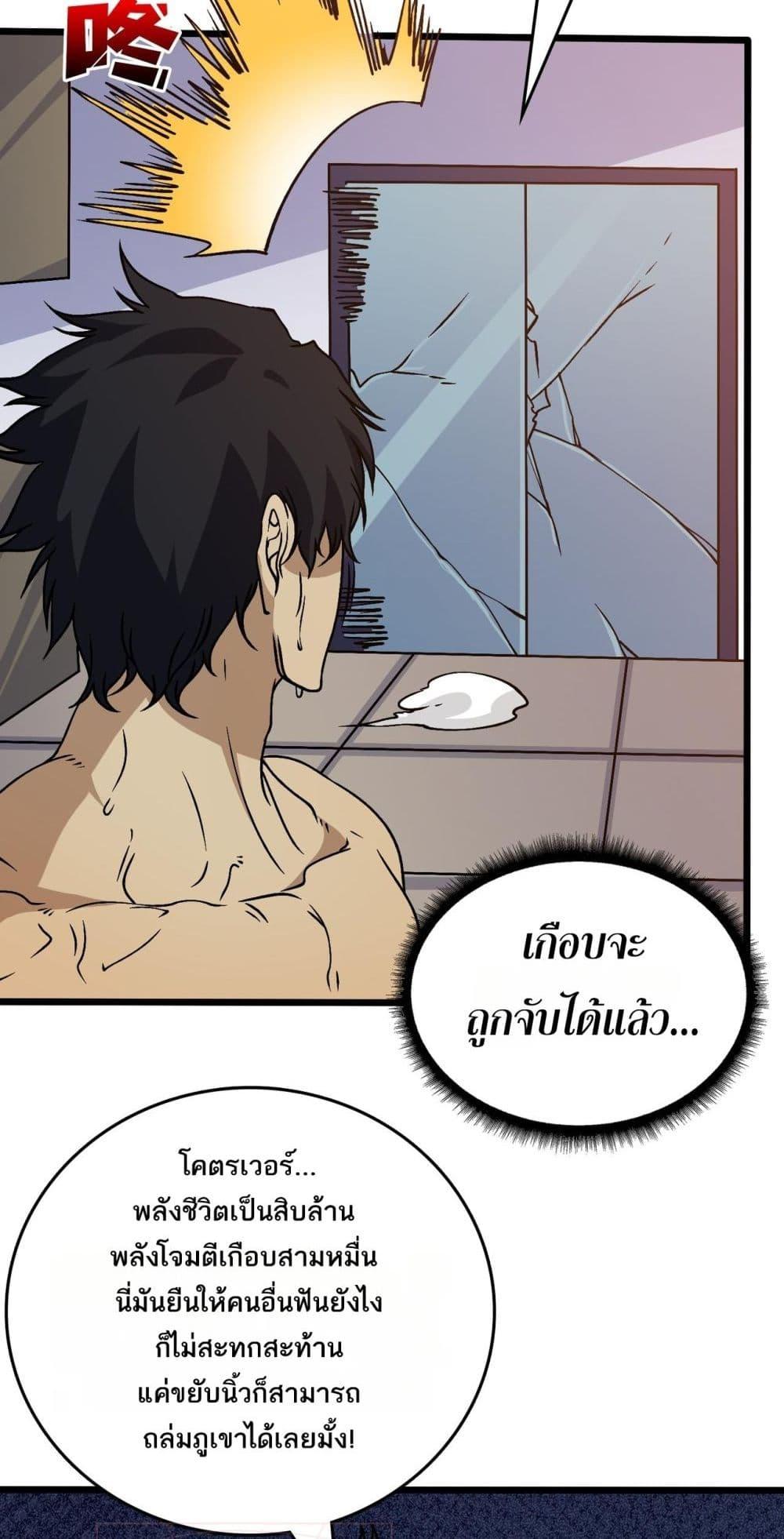 Starting as the Black Dragon BOSS เริ่มต้นในฐานะ บอสมังกรดำเวลตัน ตอนที่ 44 หน้า 12