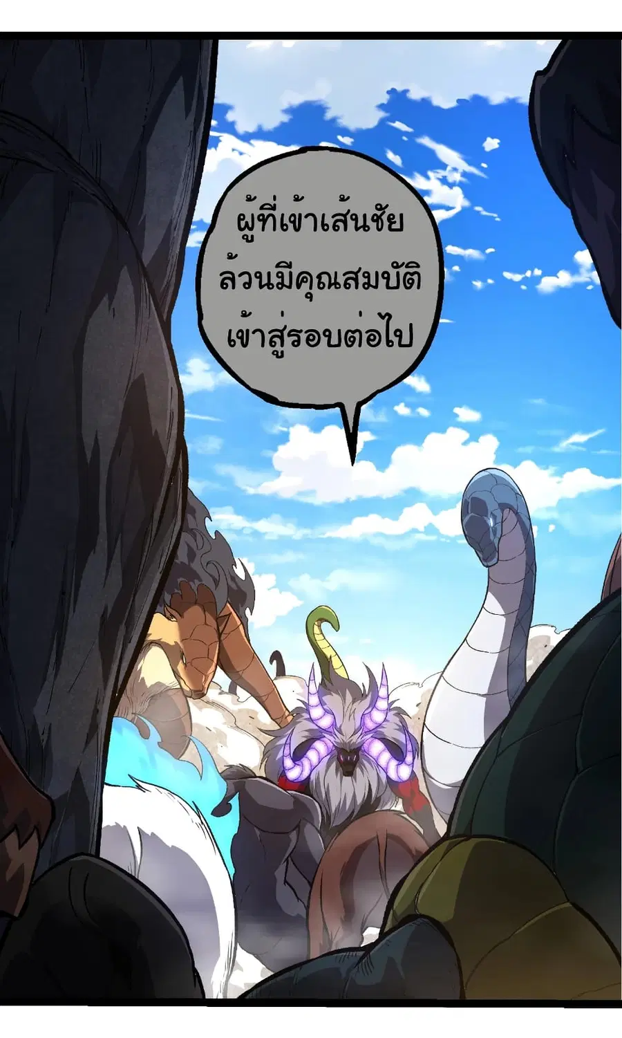 Evolution from the Big Tree ตอนที่ 264 หน้า 17